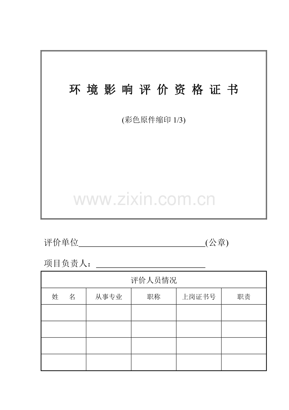 建设项目环境影响报告表样板格式.doc_第2页