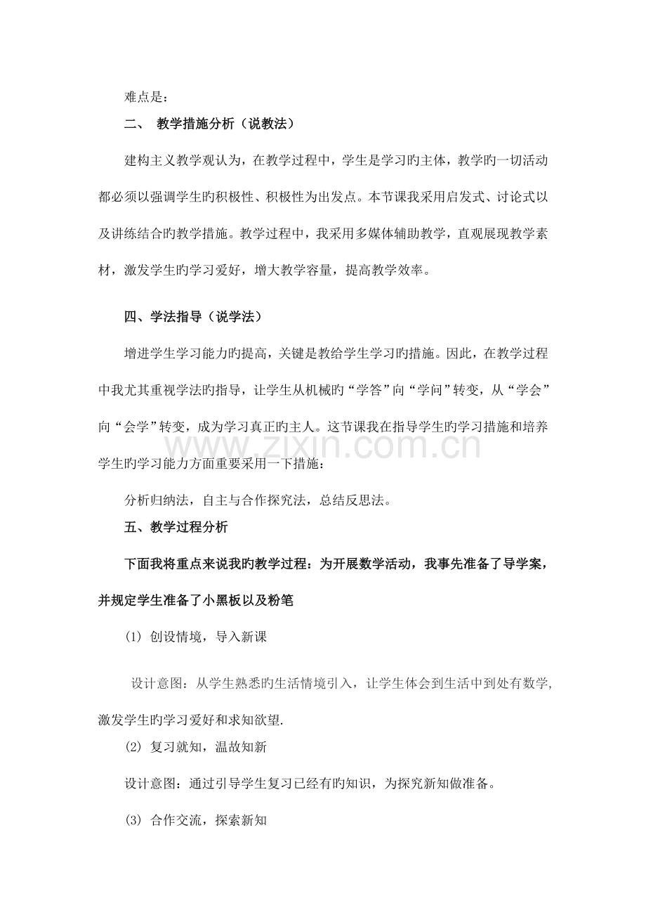 2023年初中数学说课模版适合教师招聘.doc_第2页