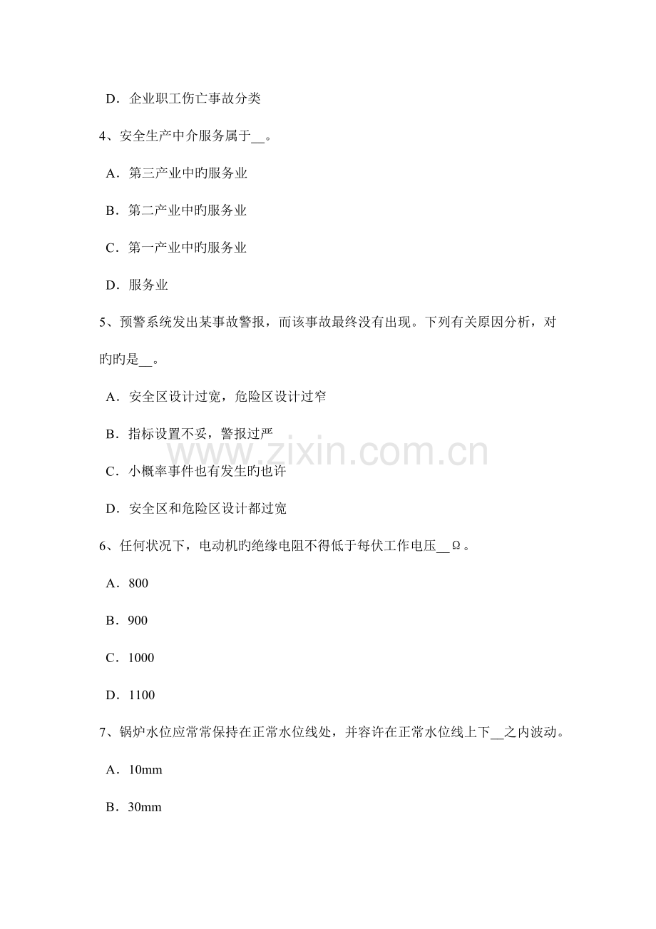 2023年湖南省下半年安全工程师停薪期间的福利考试试题.docx_第2页