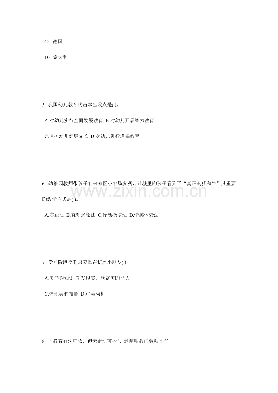 2023年北京上半年幼儿园教师资格证面试考试题.docx_第2页