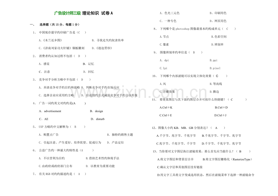 2023年广告设计师三级理论知识试题加答案.doc_第1页
