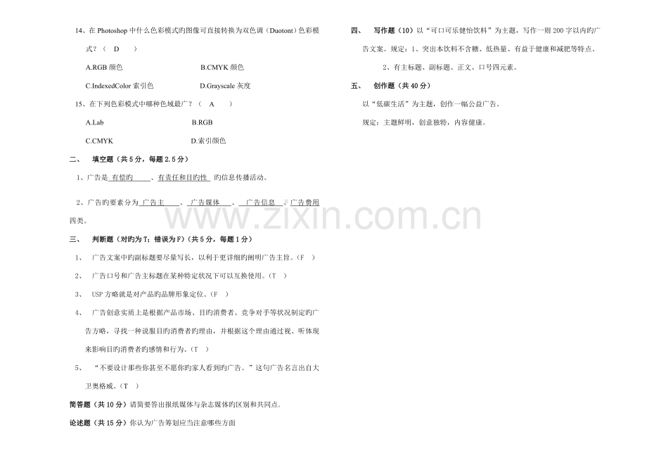 2023年广告设计师三级理论知识试题加答案.doc_第2页
