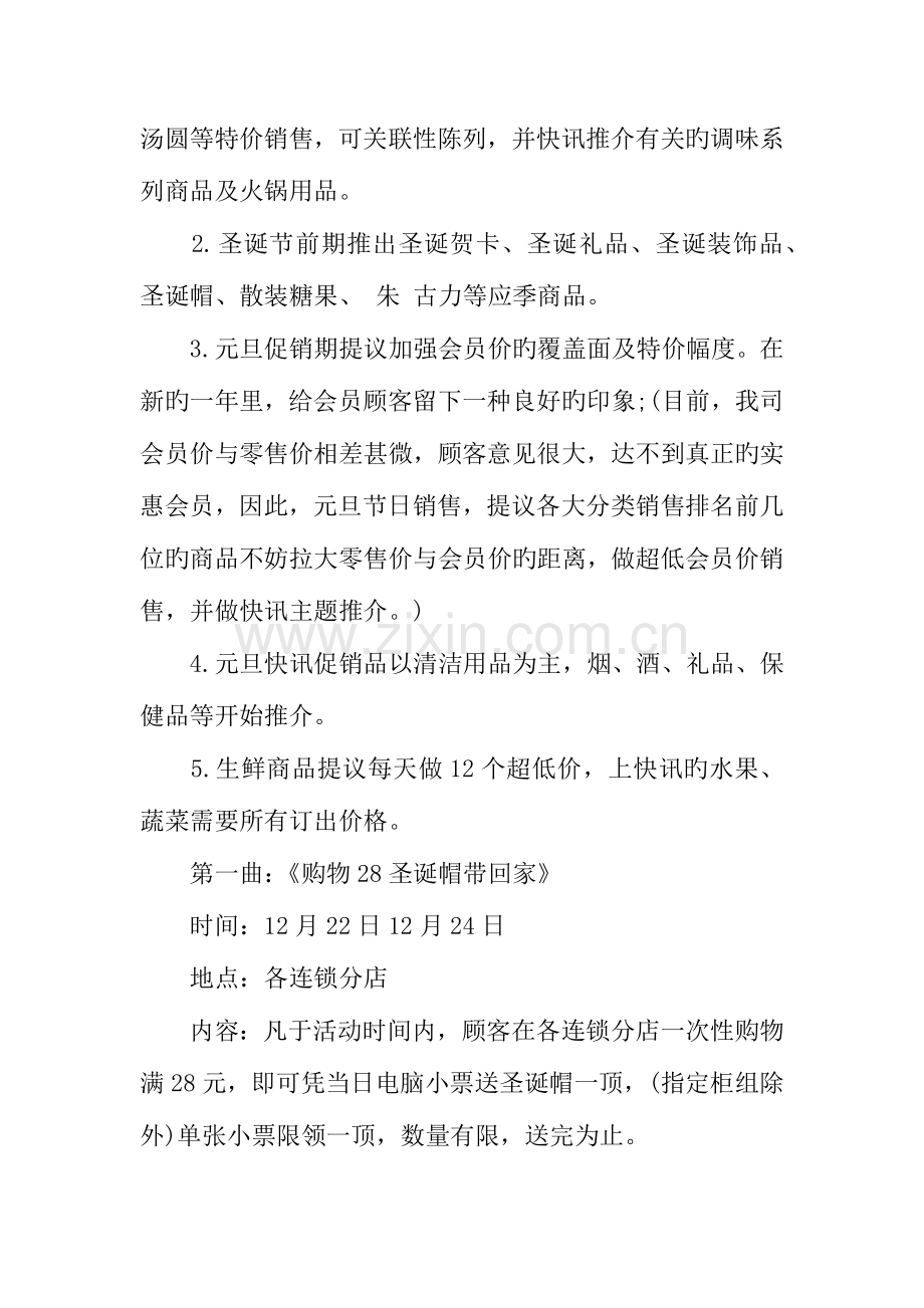 年超市圣诞元旦促销活动方案.docx_第2页