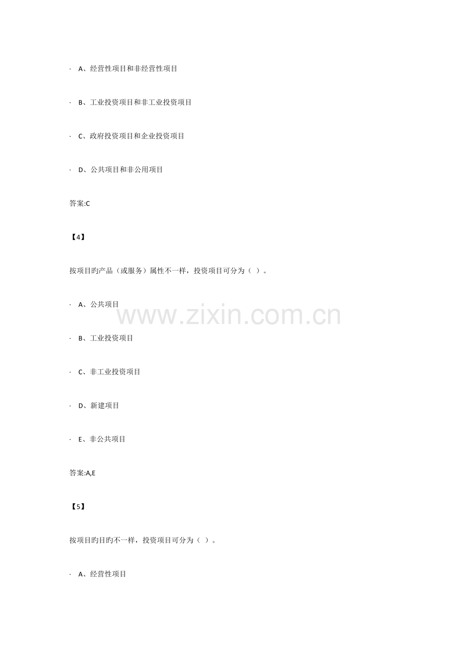 2023年可行性研究题库.doc_第2页