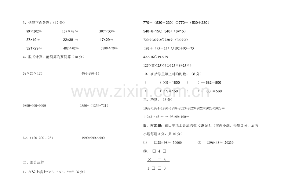 2023年新人教版小学数学四年级上册计算竞赛题.doc_第2页