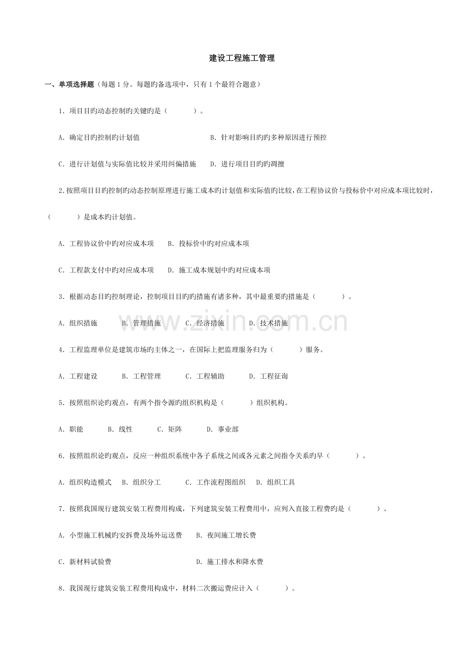 2023年二级建造师模拟试卷.doc_第1页