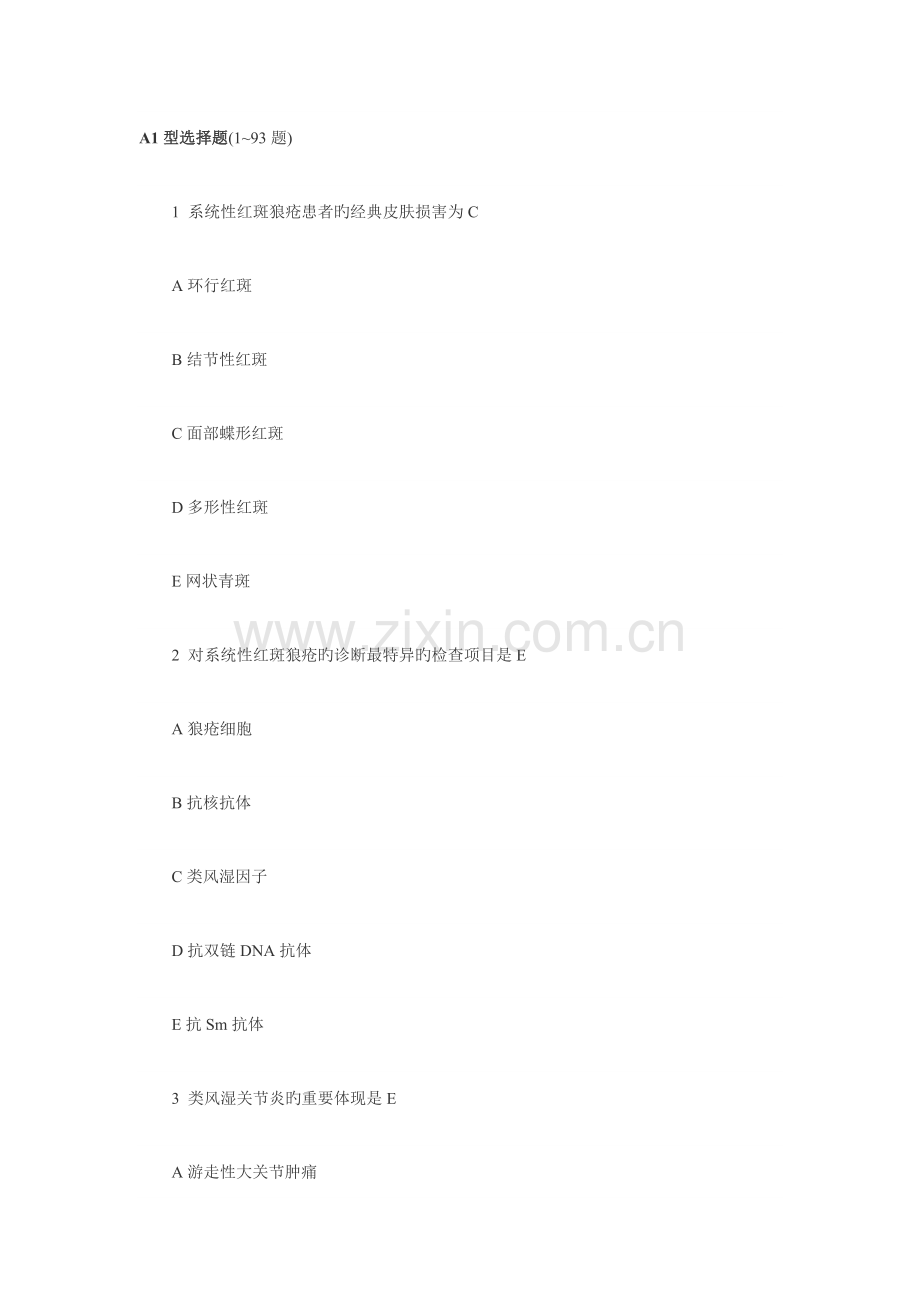 2023年临床助理医师考试练习题.doc_第1页