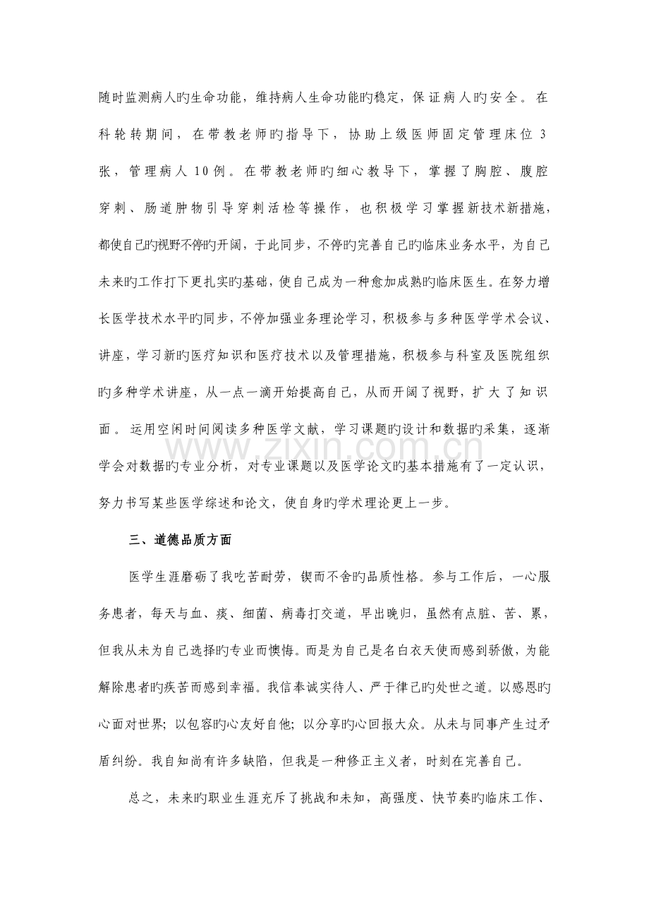 2023年住院医师规范化培训年度总结报告.doc_第2页