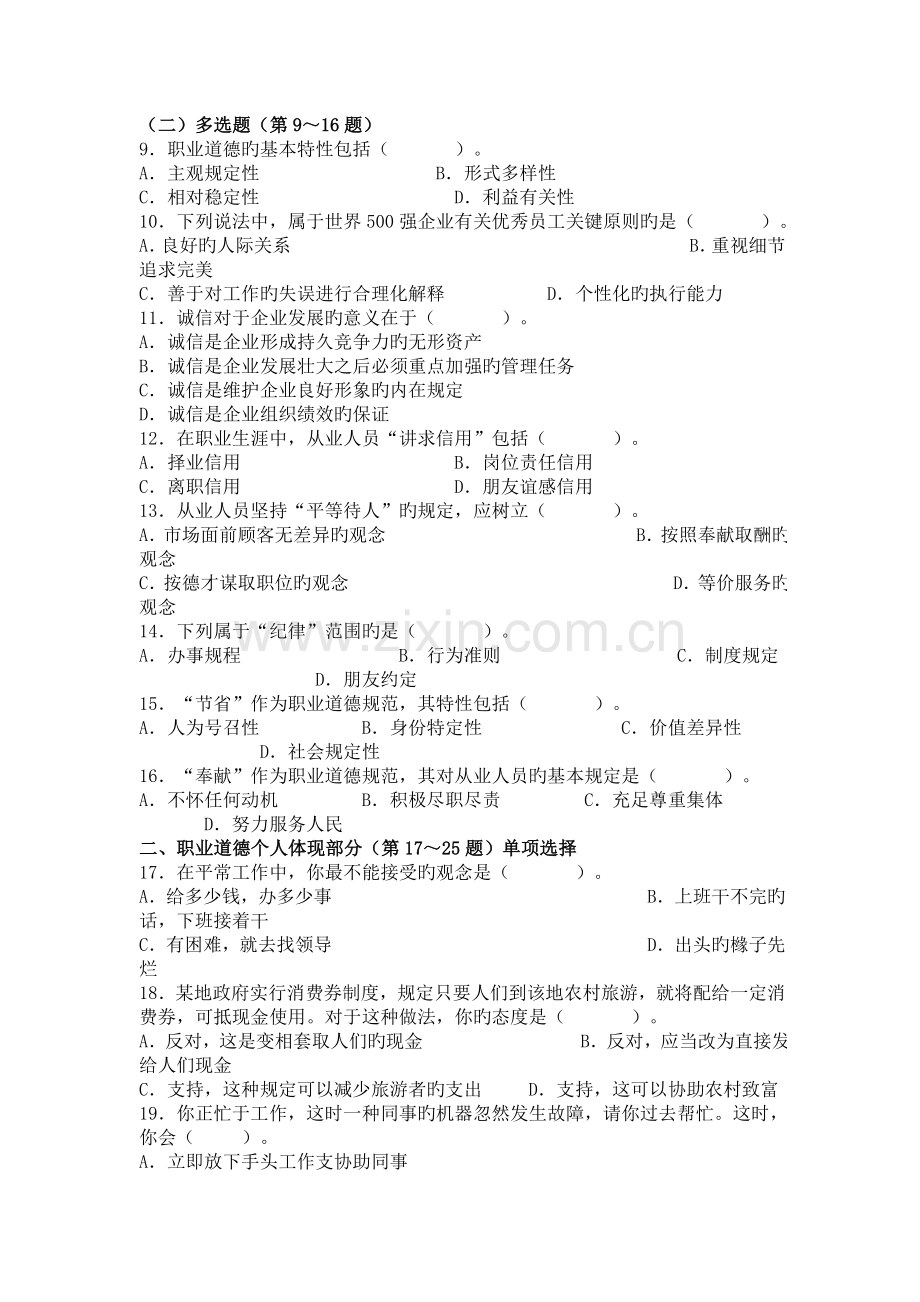 2023年心理咨询师考试三级真.doc_第2页