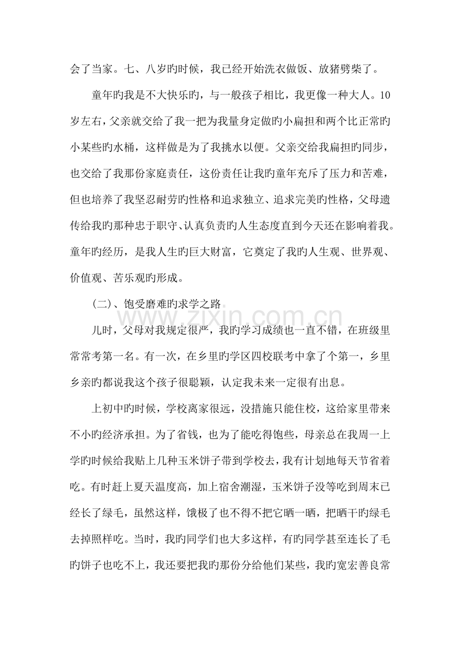2023年心理咨询师工作总结.doc_第2页