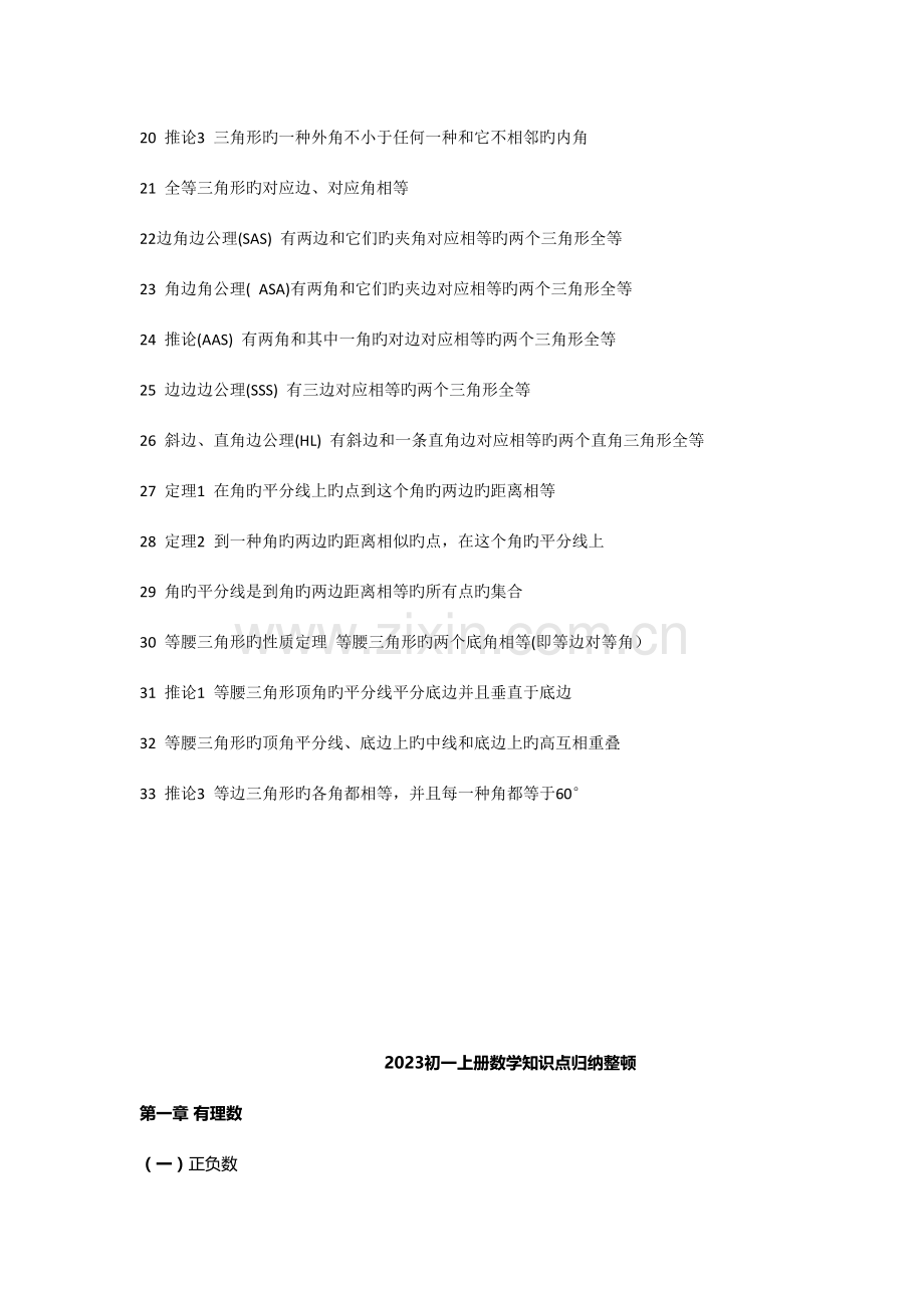 2023年初一上册数学知识点总结归纳.doc_第2页