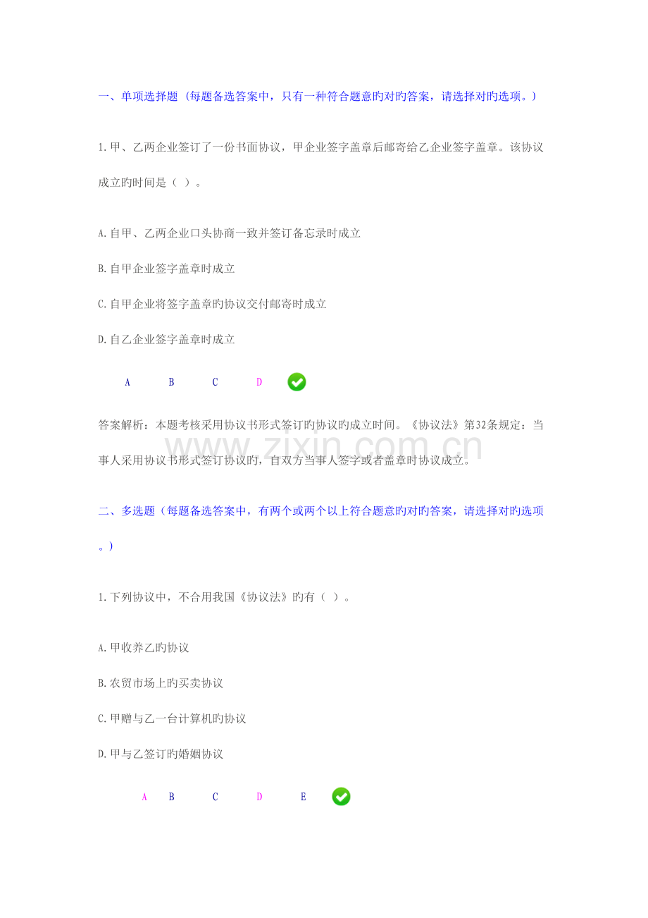 2023年淮安会计从业考试课后听课答案.doc_第1页