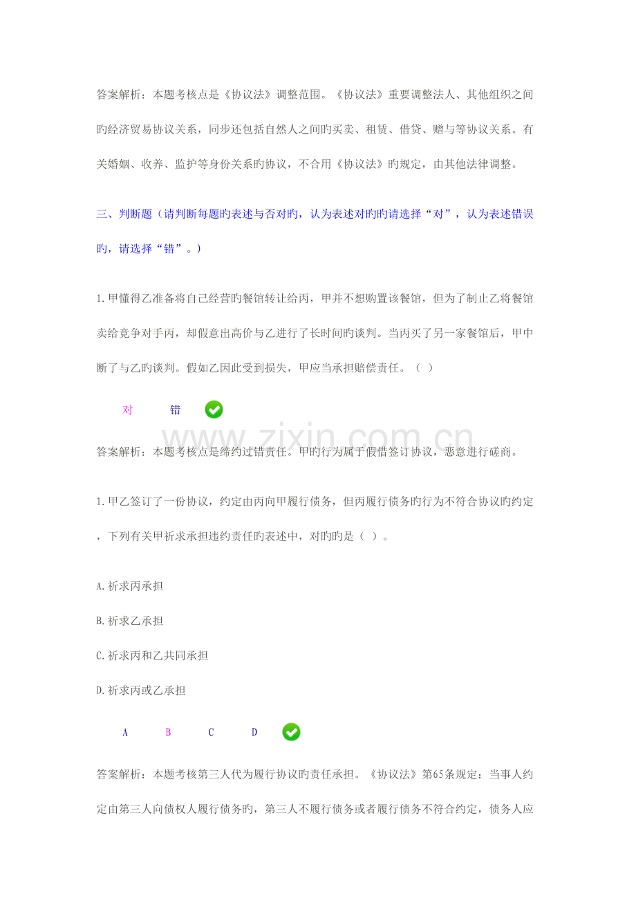 2023年淮安会计从业考试课后听课答案.doc_第2页