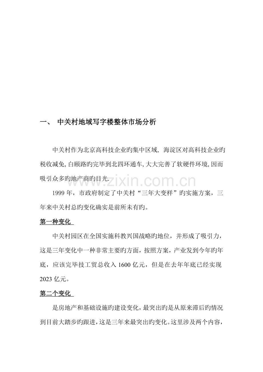 国际大厦策划报告模板.doc_第2页