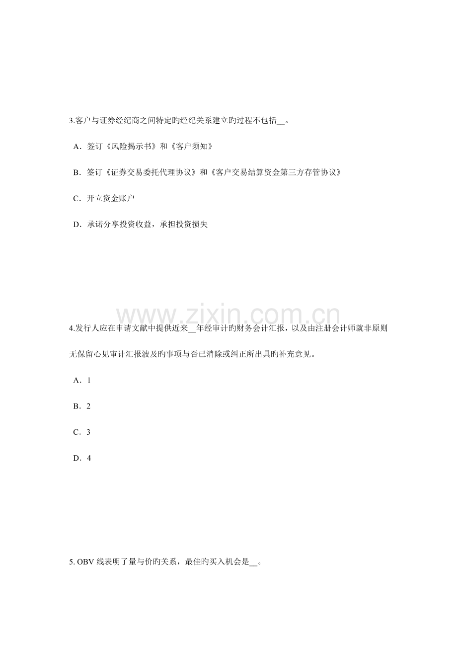 2023年甘肃省证券从业资格考试其他衍生工具简介考试试卷.docx_第2页