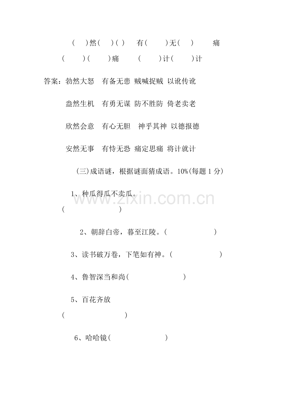 2023年小学六年级语文趣味知识竞赛试题.doc_第2页