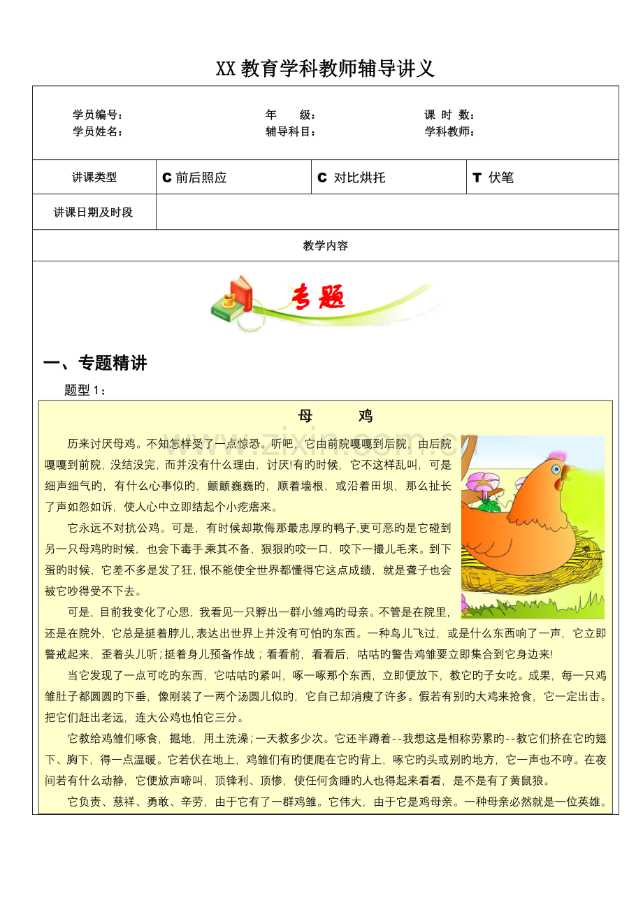2023年知名教育机构小升初语文之表现手法.doc_第1页