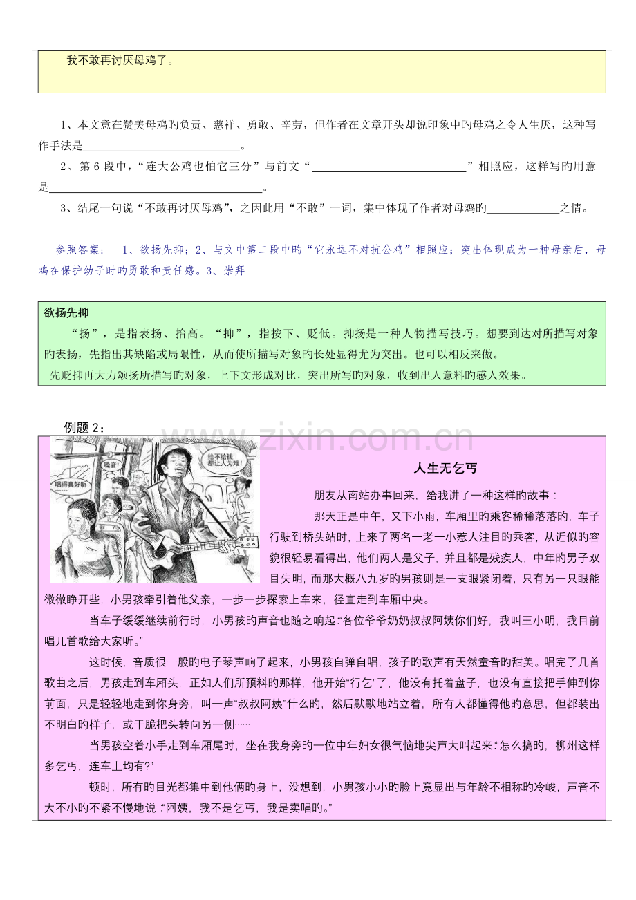 2023年知名教育机构小升初语文之表现手法.doc_第2页