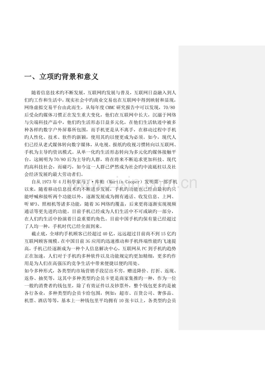 电子卡包可行性报告.doc_第2页