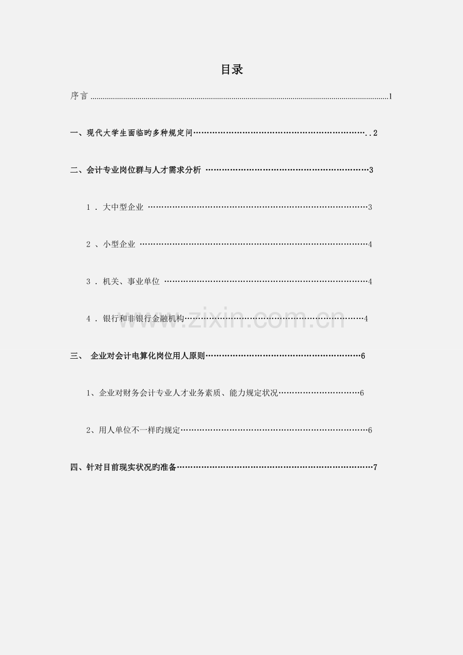 2023年浙江7月高等教育劳动就业概论自考试题.doc_第1页