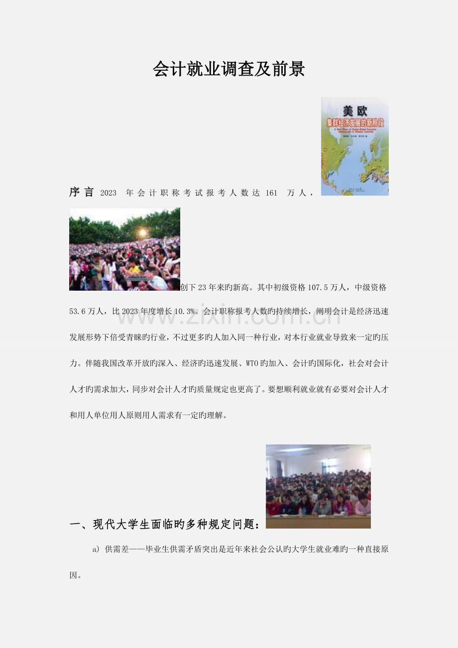 2023年浙江7月高等教育劳动就业概论自考试题.doc_第2页