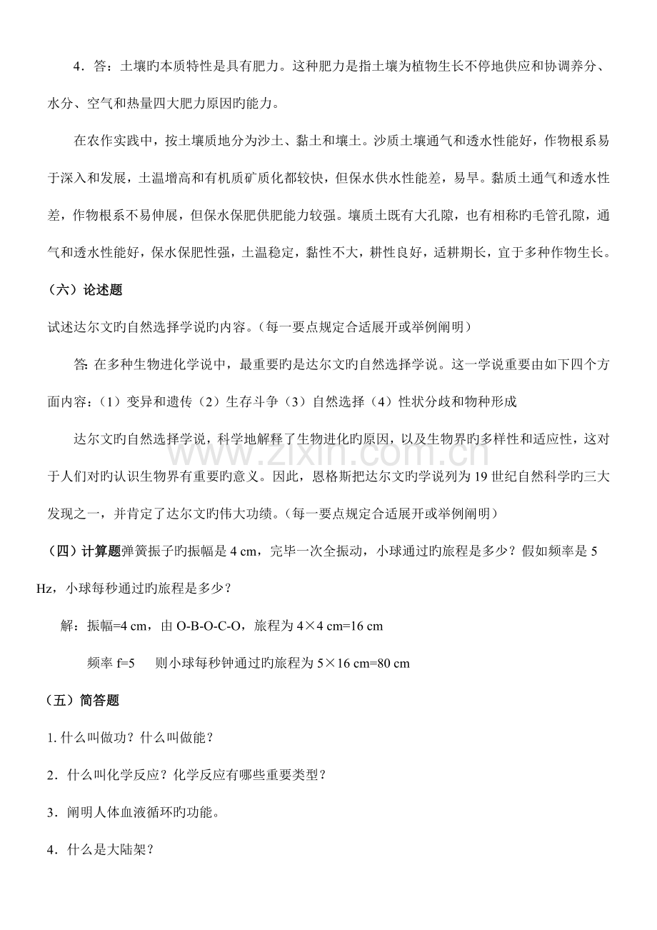 2023年自然科学基础秋期末综合练习.doc_第2页