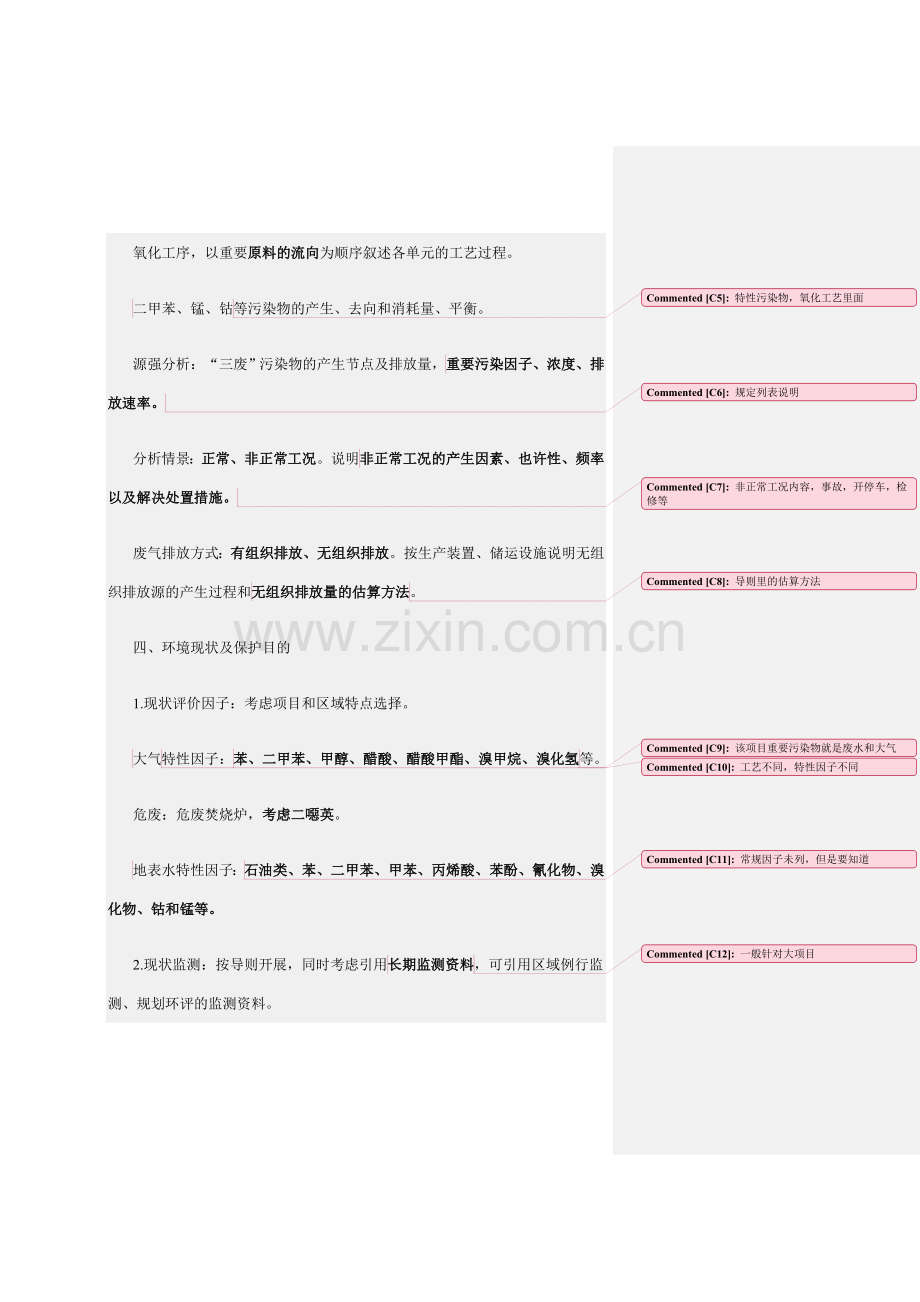 精对苯二甲酸PTA项目.doc_第2页
