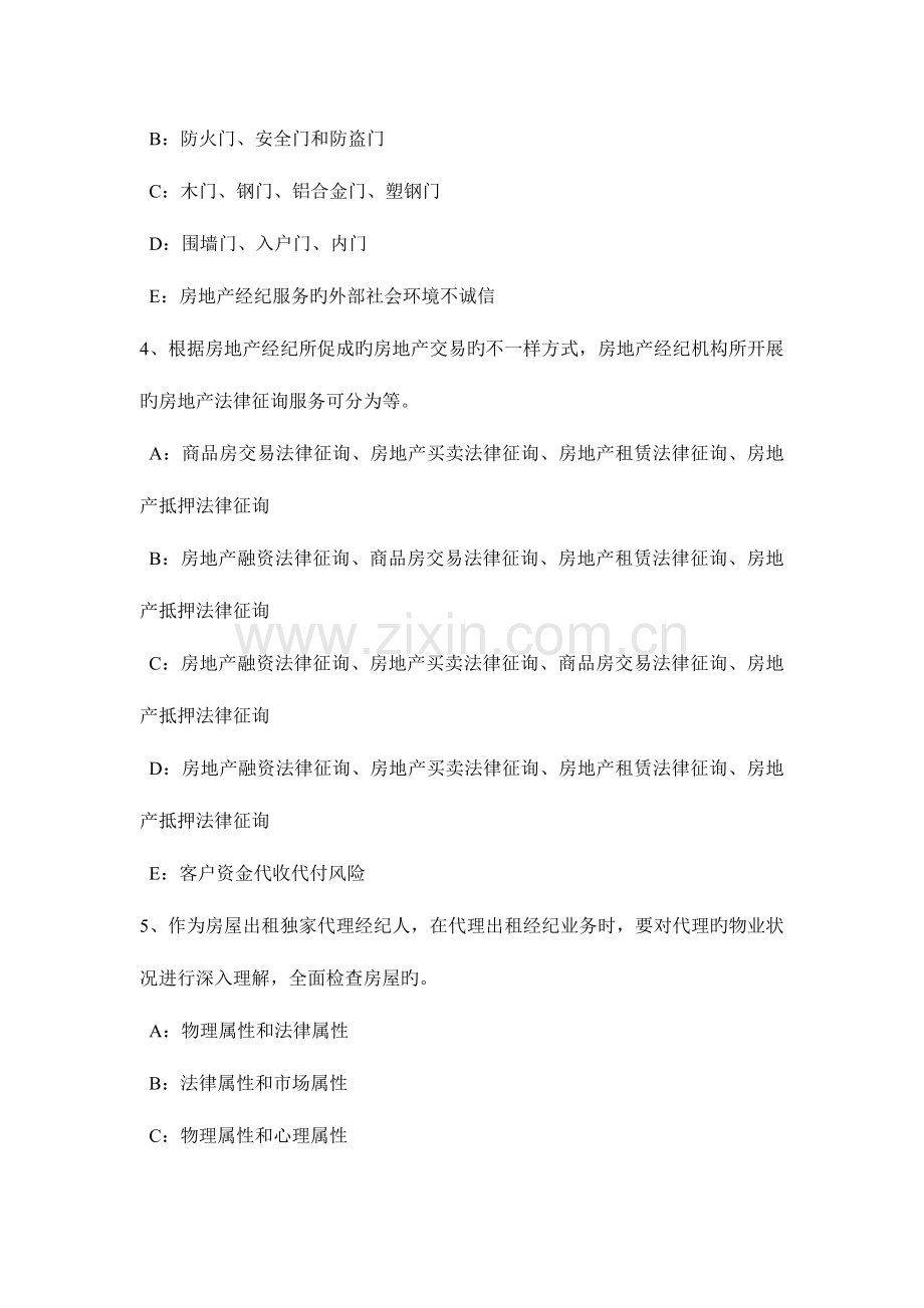 2023年湖南省房地产经纪人经纪概论经纪人协理的权利和义务考试题.docx_第2页