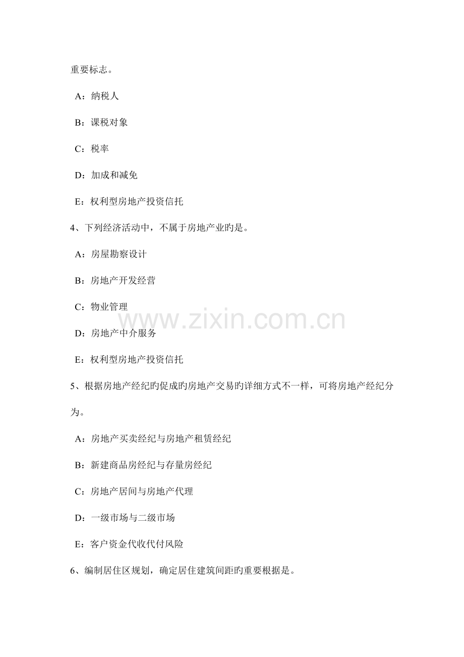 2023年上半年陕西省房地产经纪人建筑工程造价的主要内容考试试题.doc_第2页