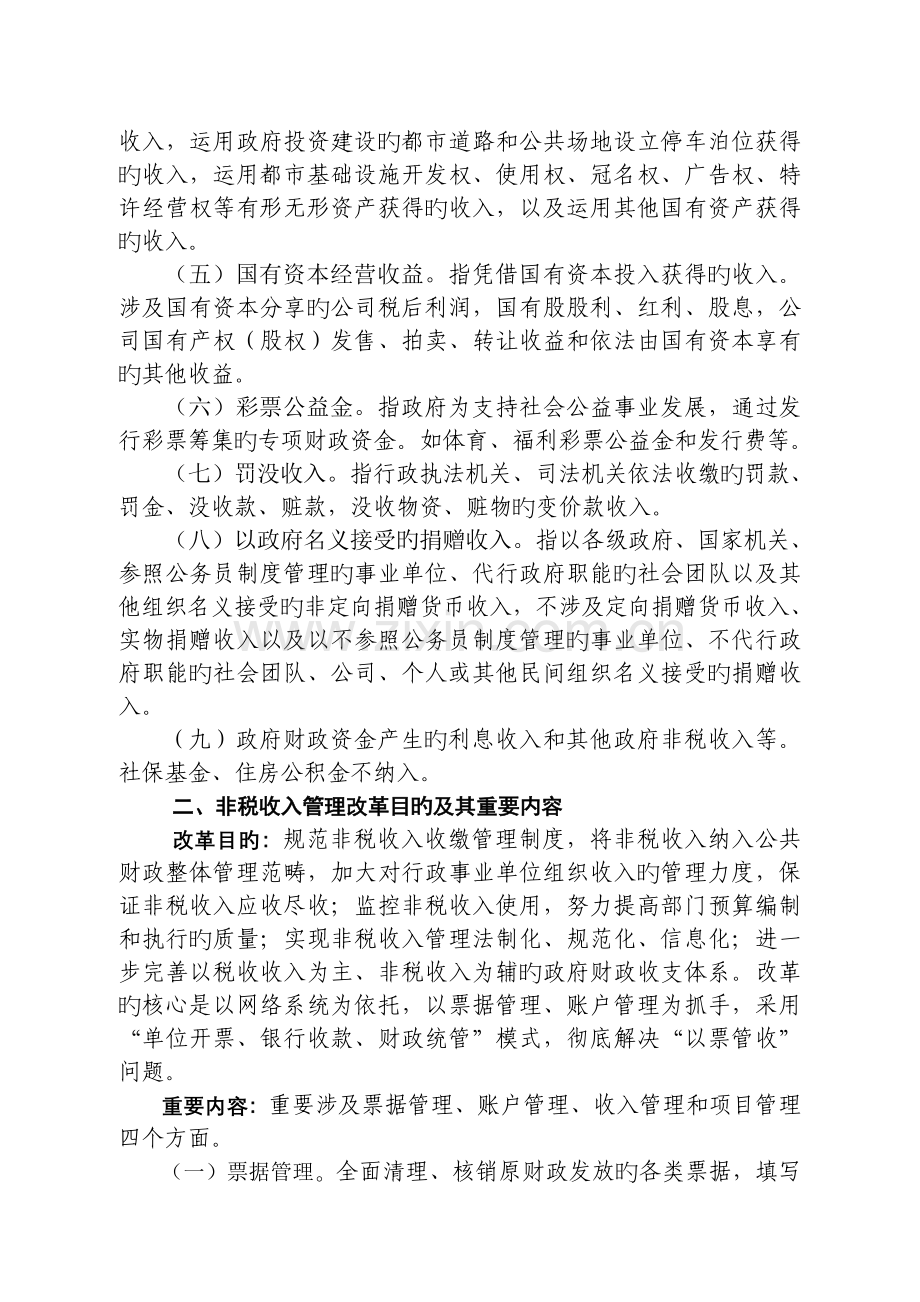 非税收入管理改革培训(第一期正式).doc_第2页