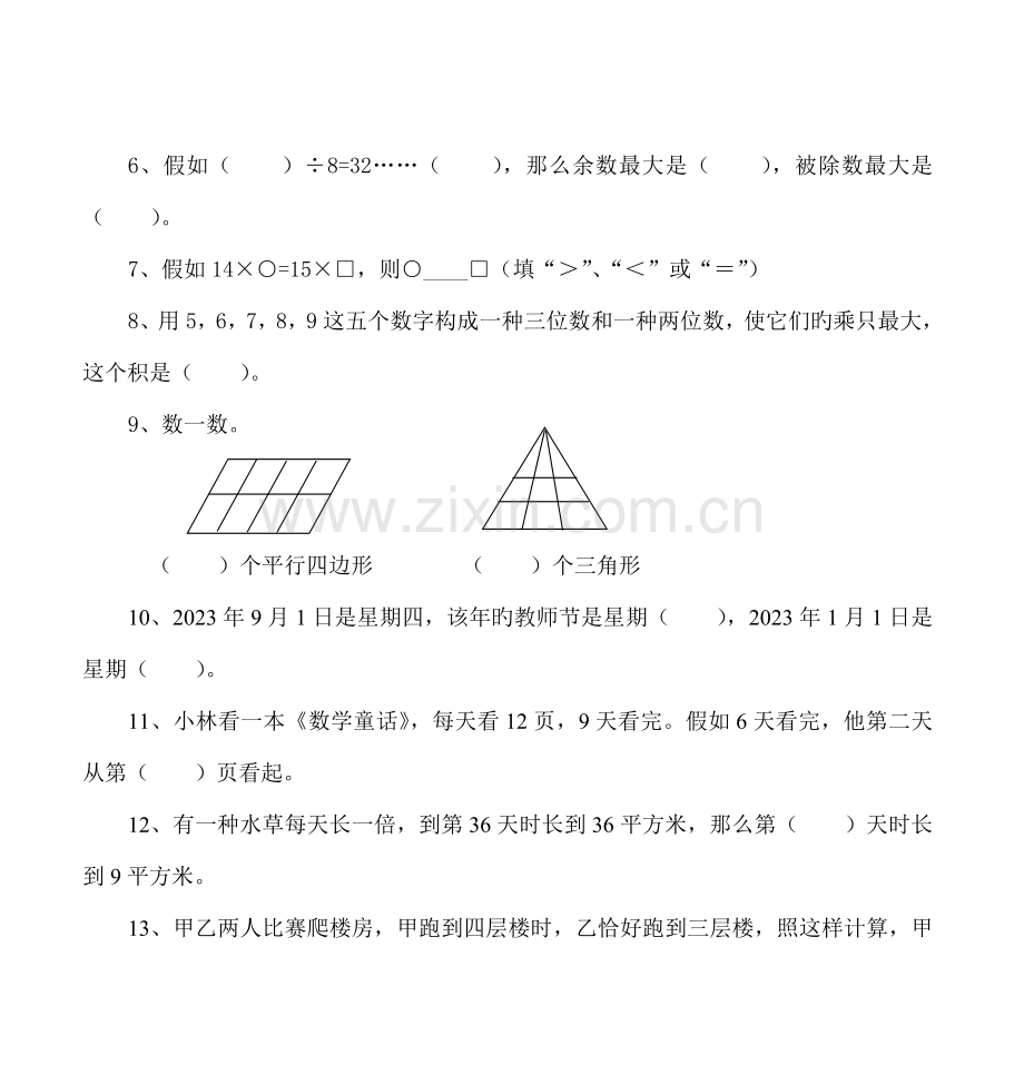 2023年紫阳一小第十一届江冯杯语数英竞赛四年级数学试卷.doc_第2页