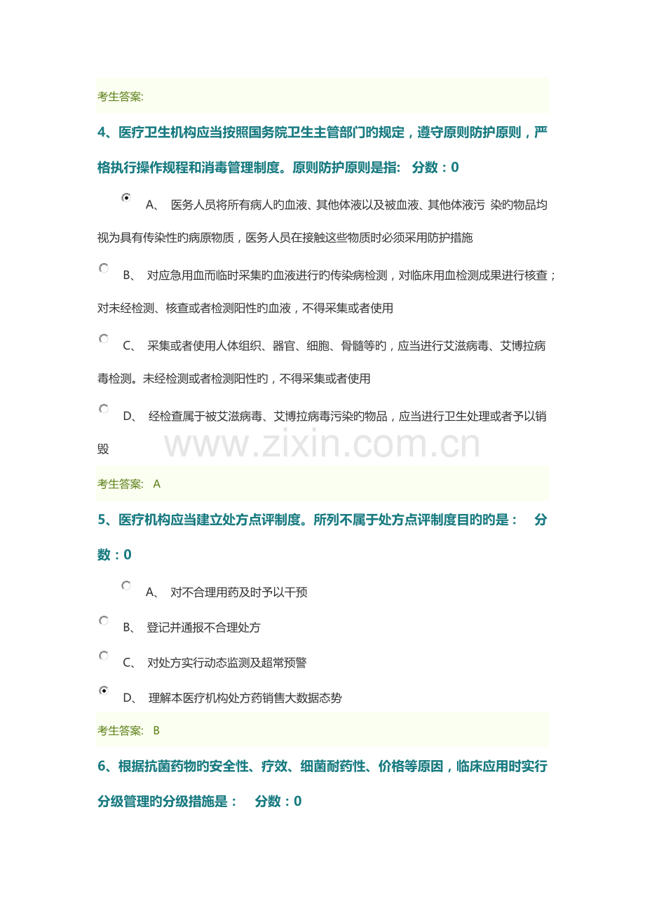 2023年医师考核卫生法律法规试题及答案.doc_第2页