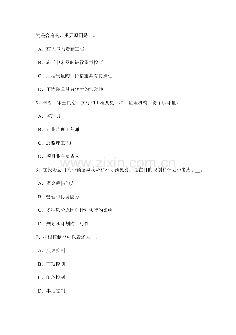 2023年上半年湖南省监理工程师合同管理施工合同履约保证模拟试题.doc_第2页