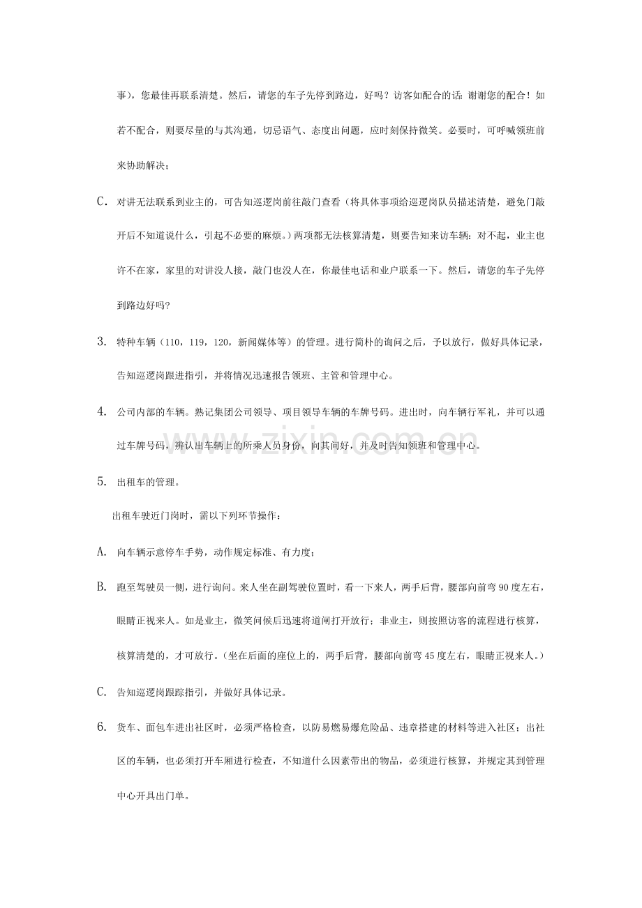 门岗岗位规范要求.doc_第2页