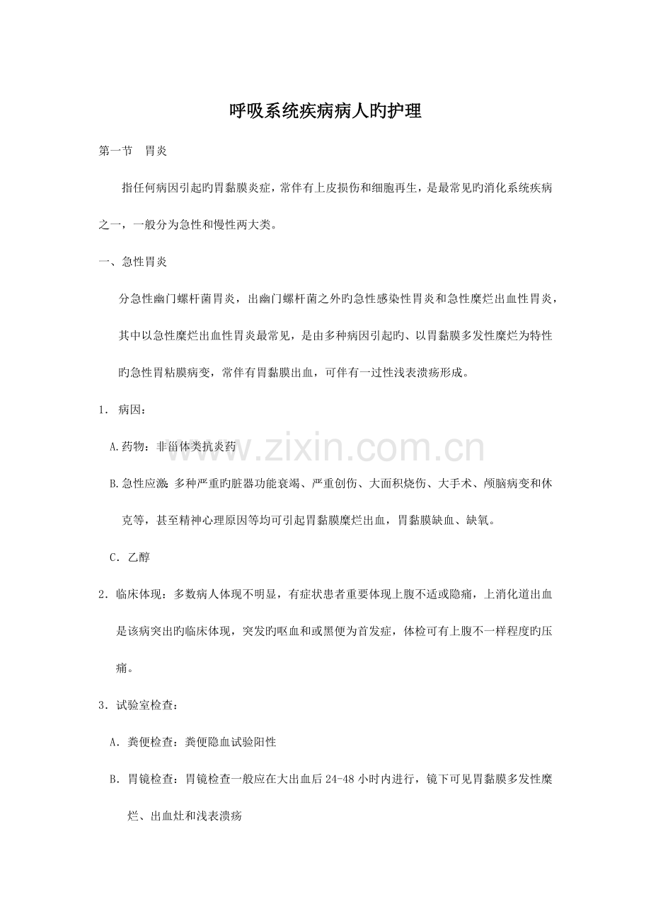 2023年内科护理学消化系统知识点.doc_第1页