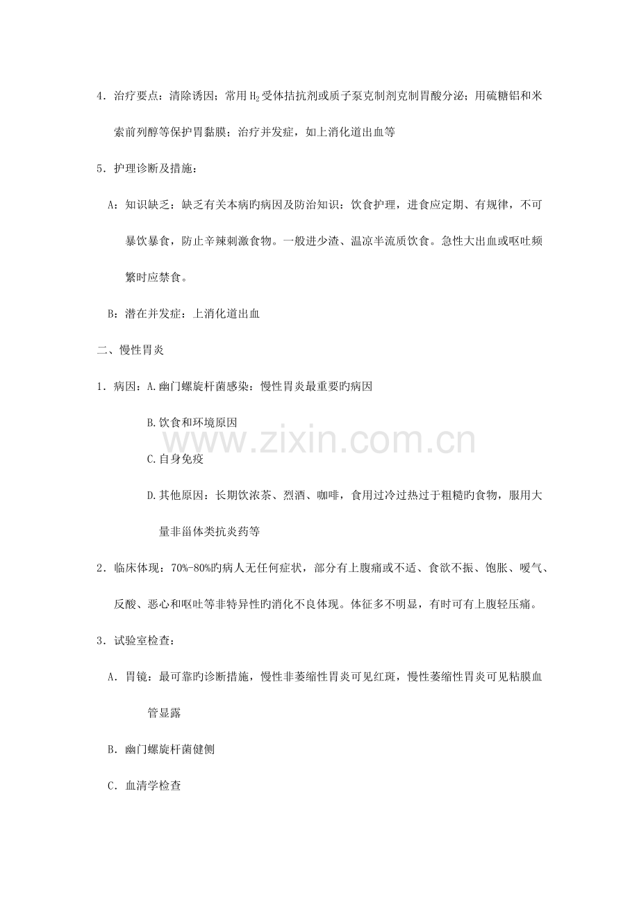2023年内科护理学消化系统知识点.doc_第2页