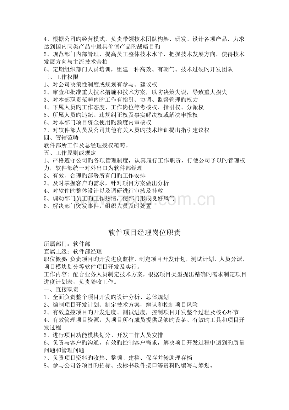 软件部岗位工作职责.doc_第2页