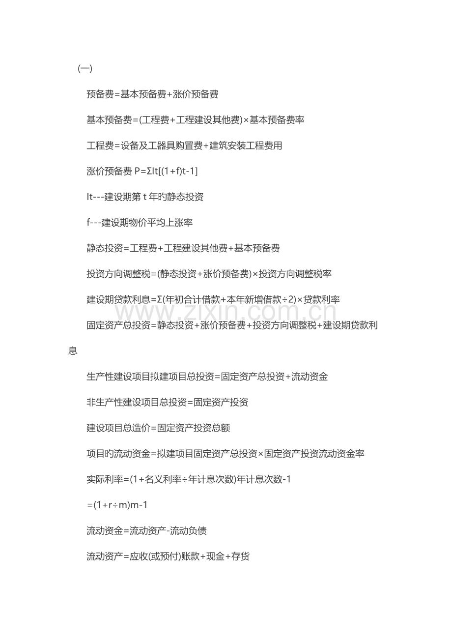 2023年造价工程师常用公式汇总.docx_第1页