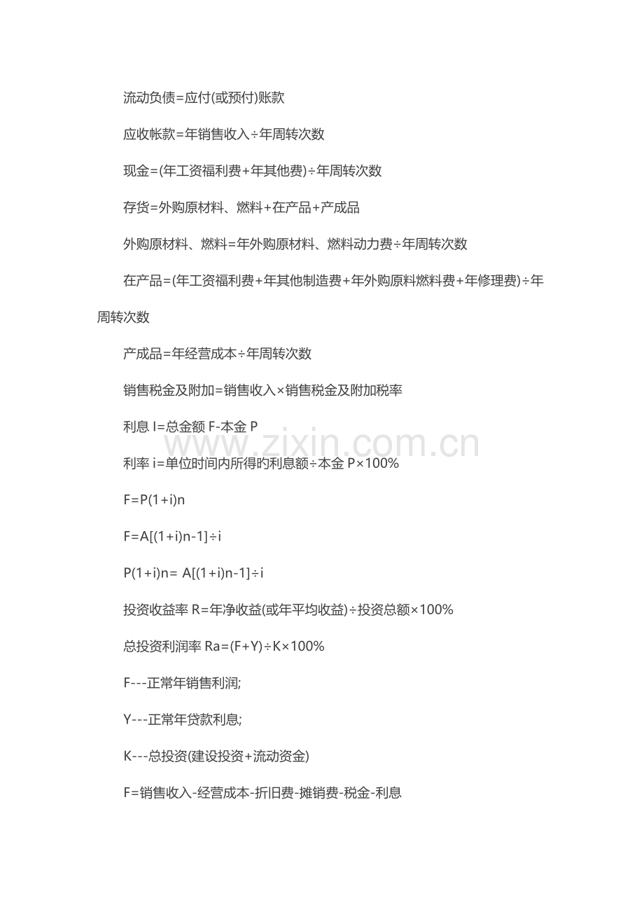 2023年造价工程师常用公式汇总.docx_第2页