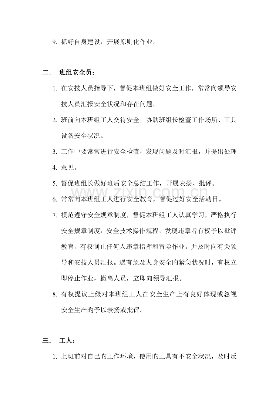 2023年班组长、安全员、工人安全生产职责.doc_第2页