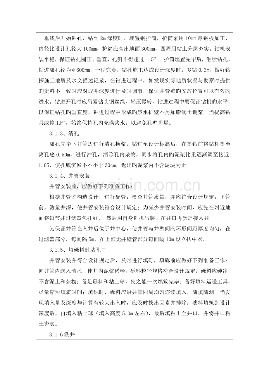 降水井施工安全技术交底.doc_第2页