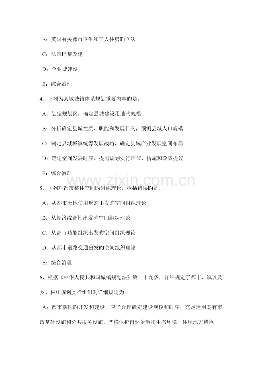 内蒙古城市规划实务管线共沟敷设原则考试试卷.doc_第2页