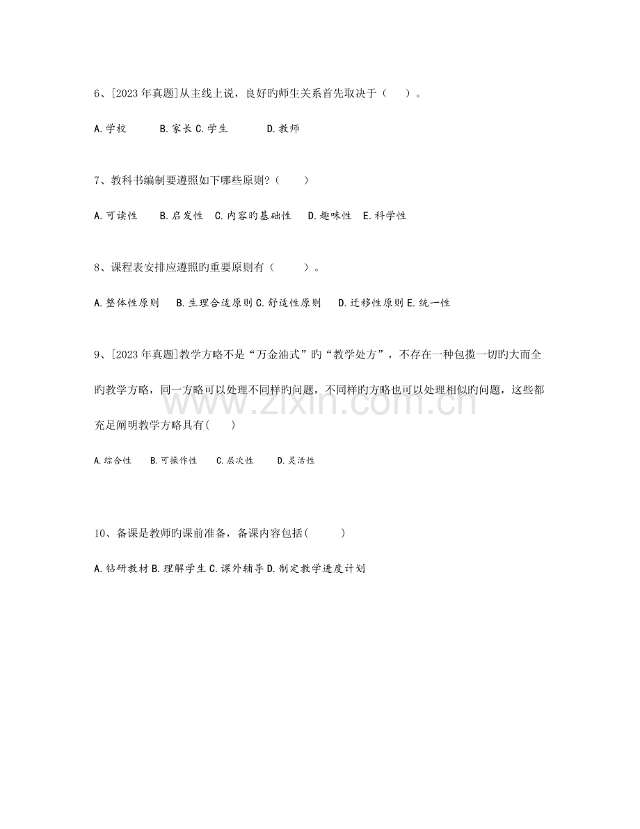 2023年昆明市教师招聘考试真题及答案解析一.doc_第2页