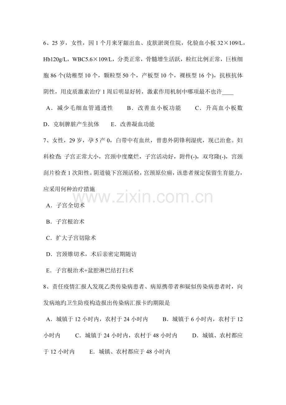 2023年下半年台湾省临床执业医师妇产科学枕先露机制试题.docx_第2页