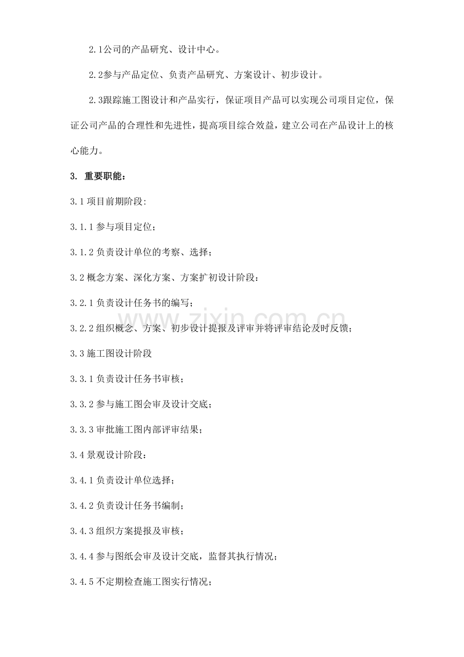 岗位设置及岗位职责设计管理中心.doc_第2页