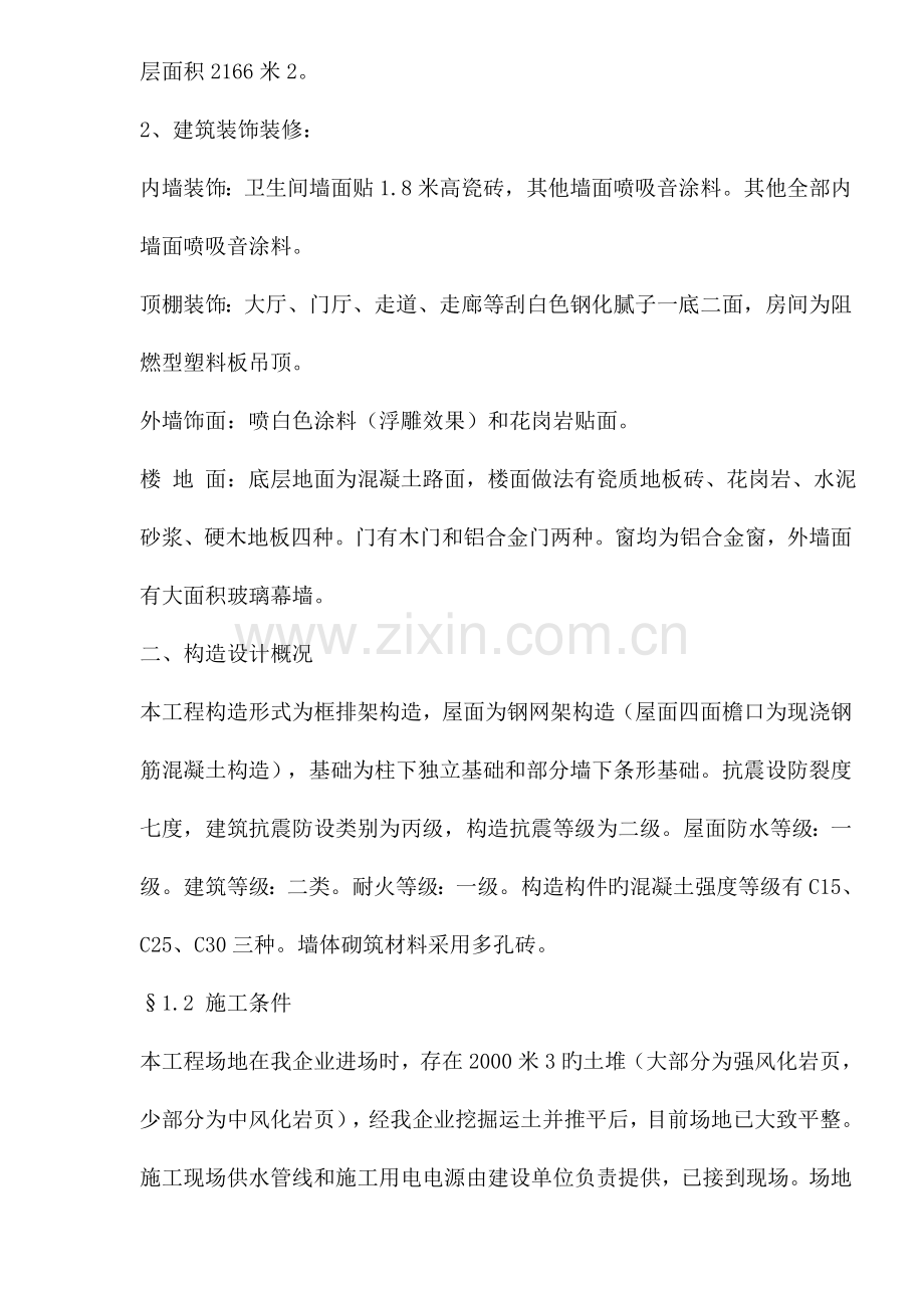 体育馆工程综合楼施工组织设计.doc_第2页