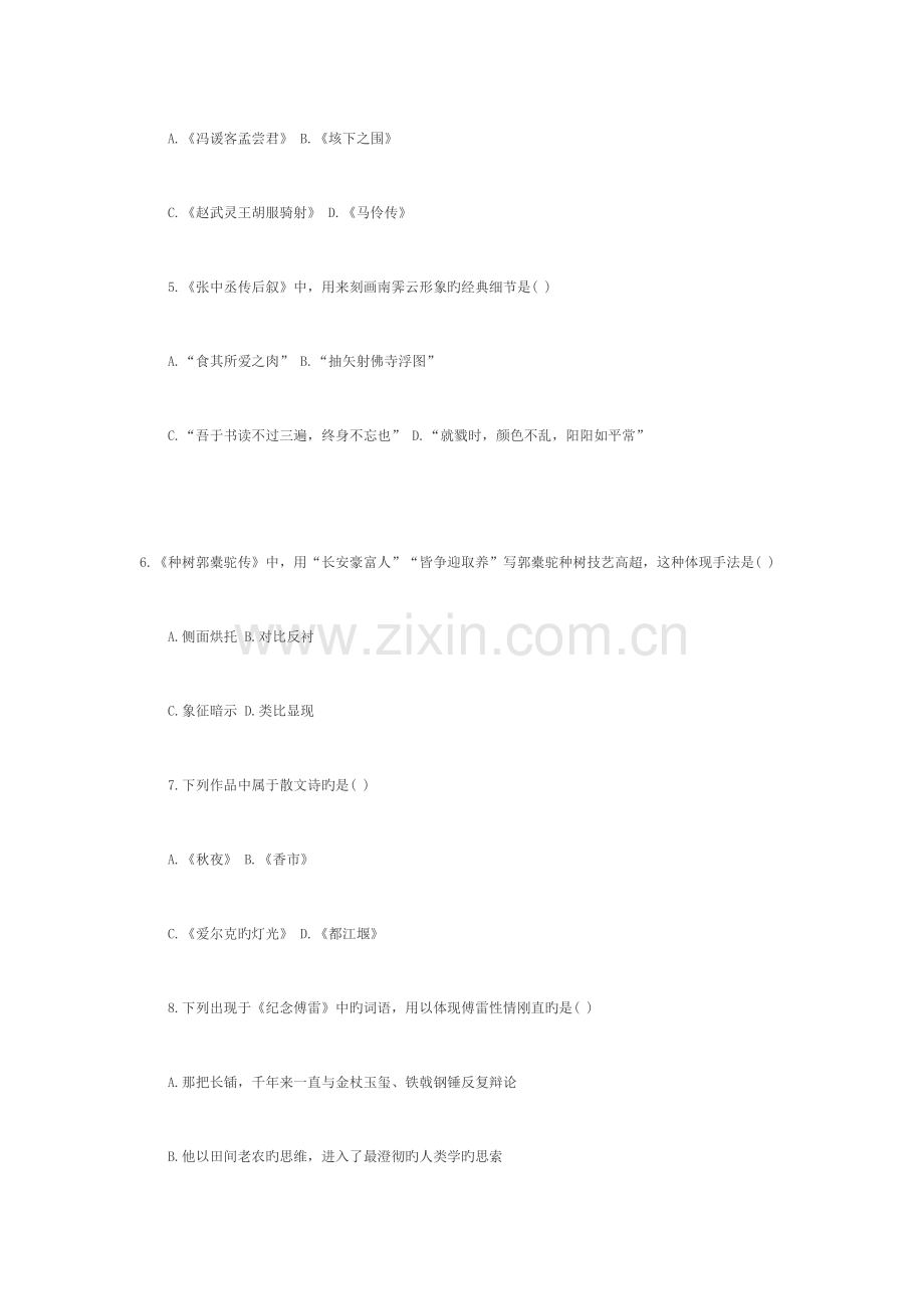 2023年全国4月高等教育大学语文自考试题和参考答案.docx_第2页