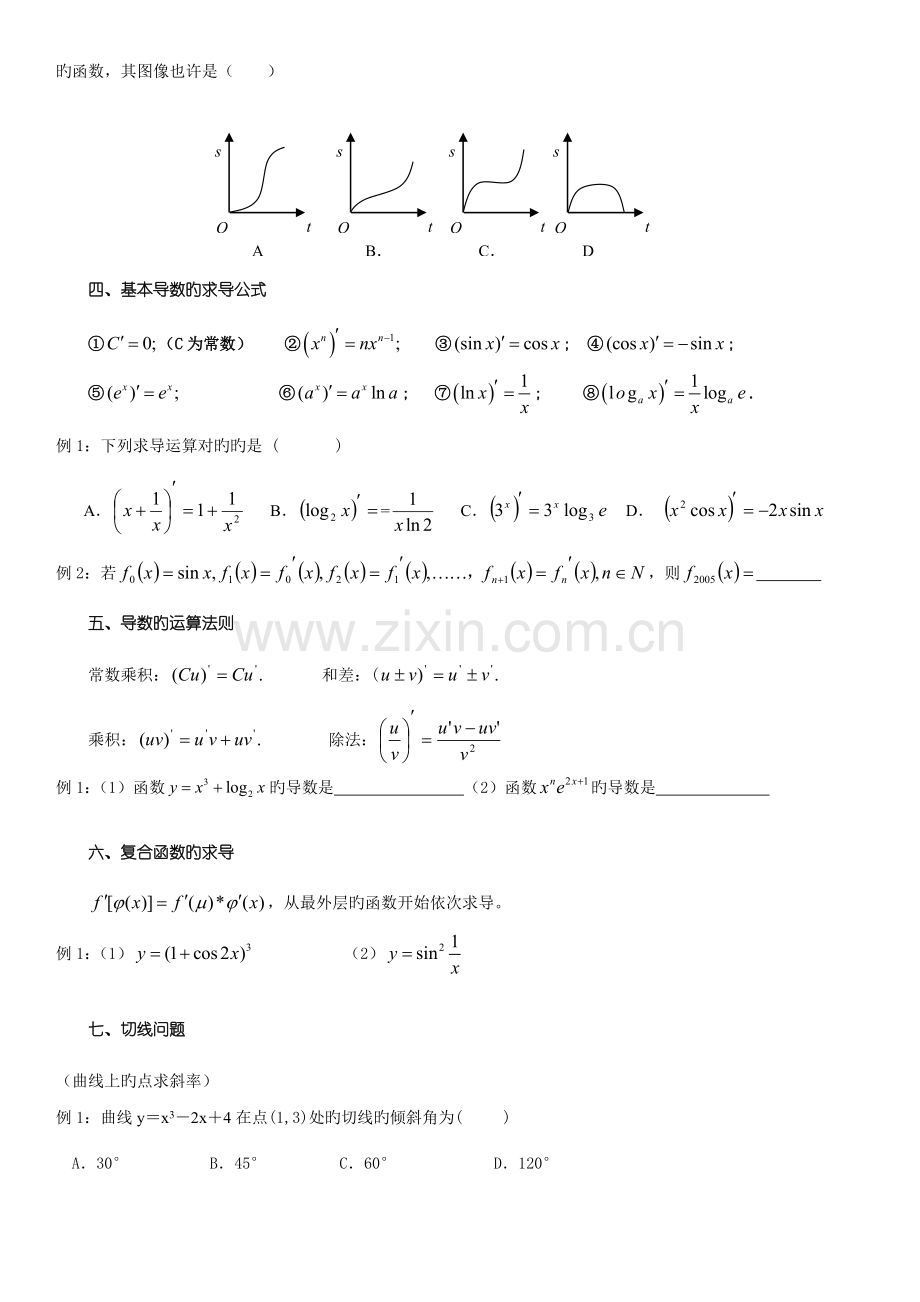 2023年高二数学选修导数种题型归纳中等难度.doc_第2页
