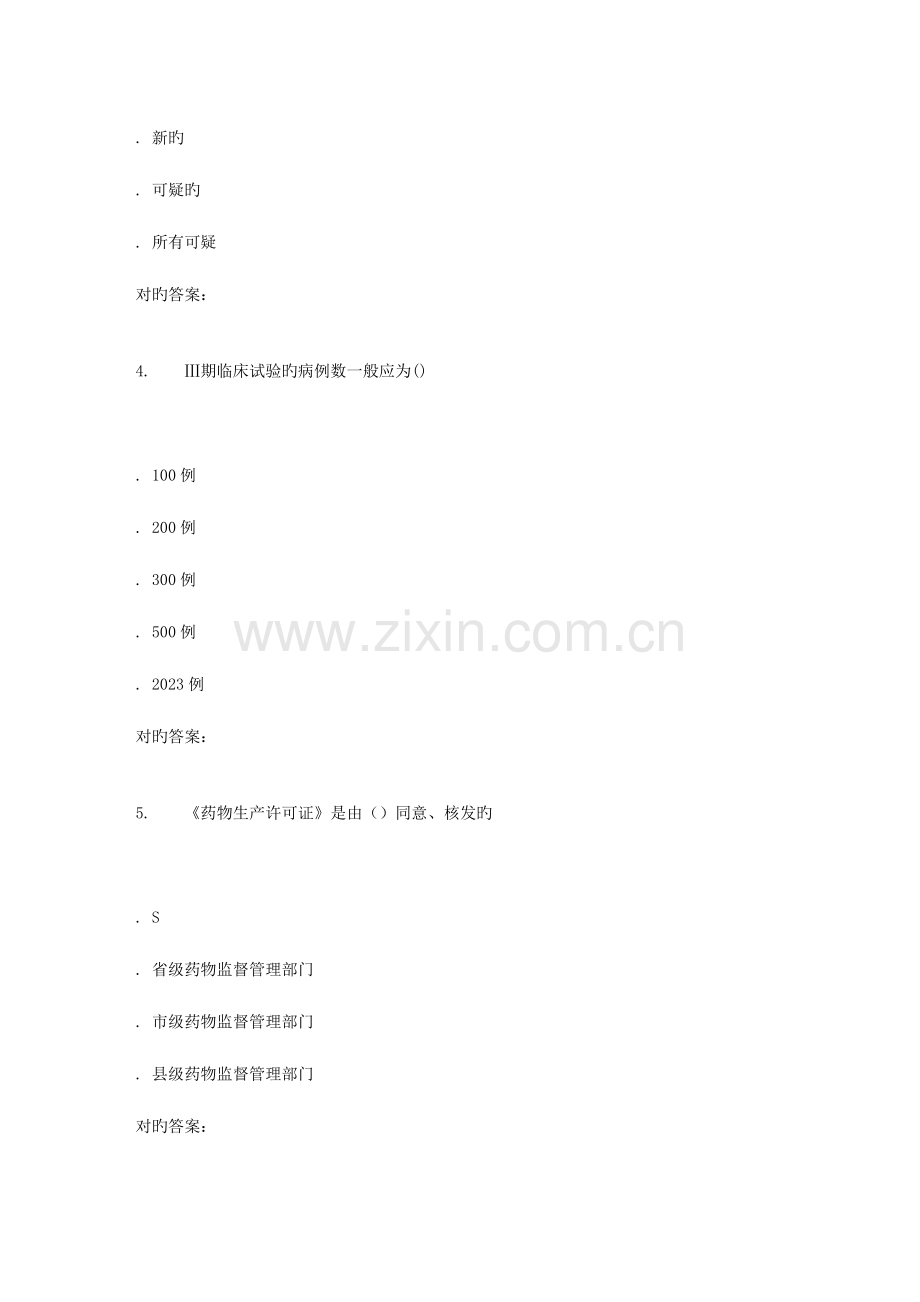 2023年西交补考药事管理学高起专作业考核试题新编.doc_第2页