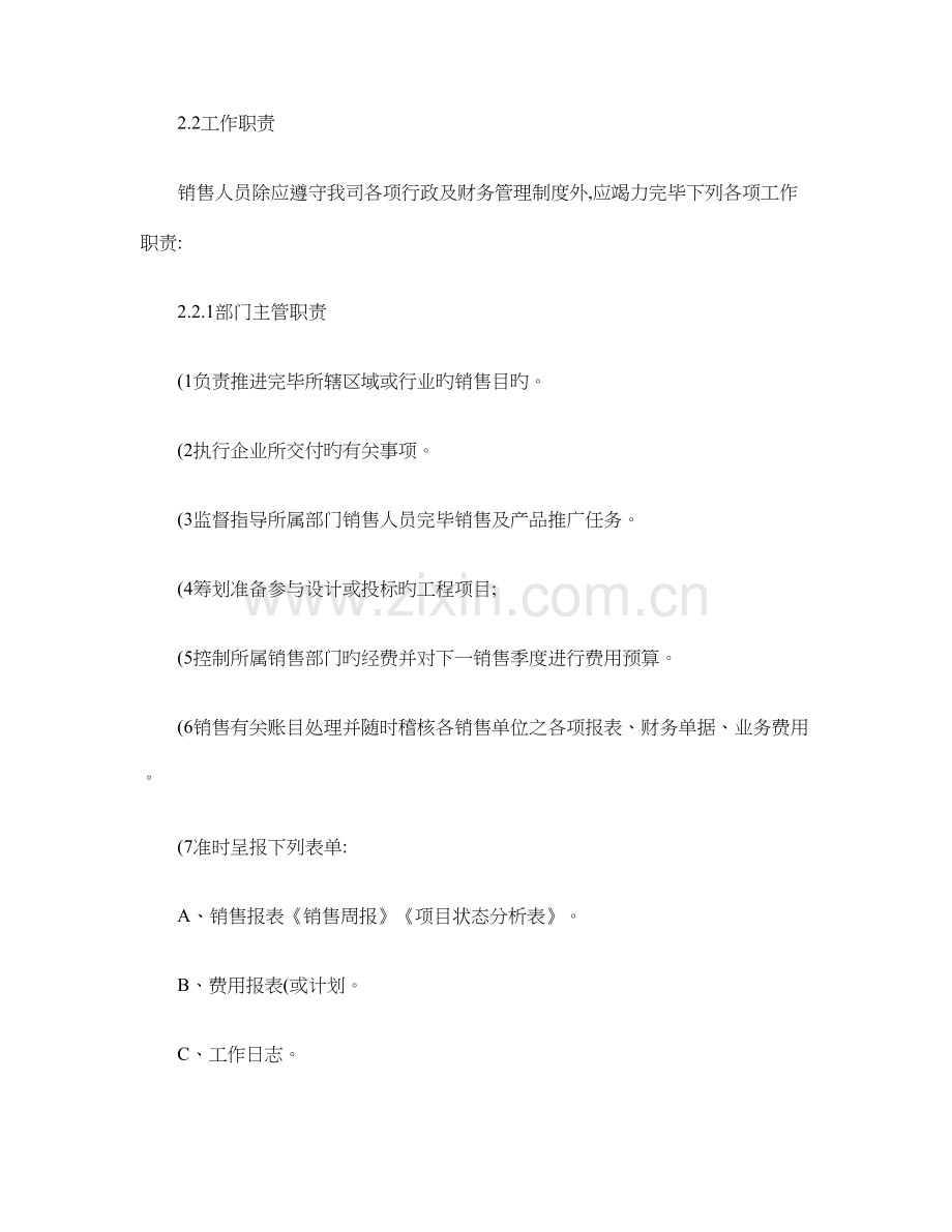 网络销售部制度.doc_第2页